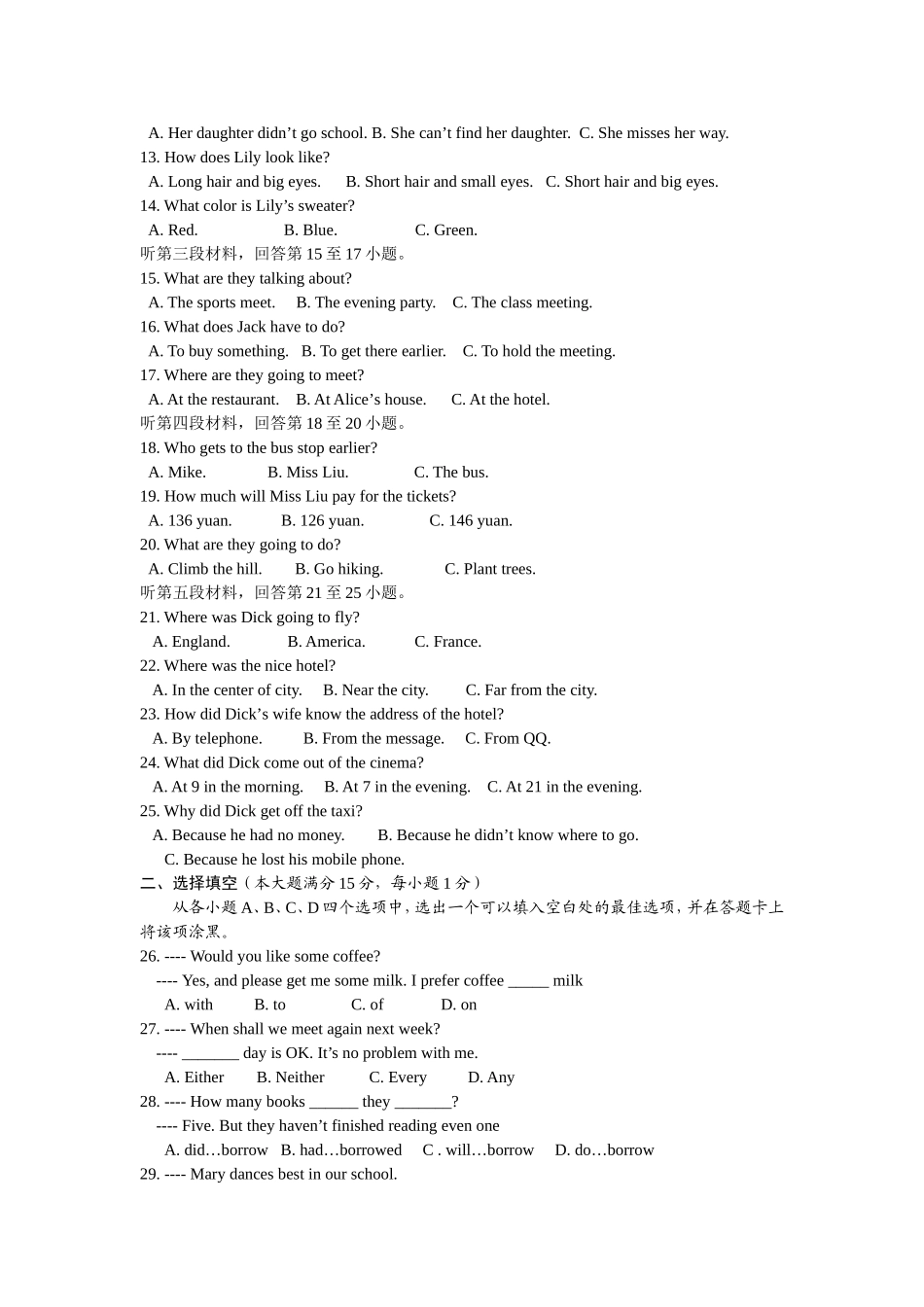 2014年襄城区中考英语适应性考试试题_第2页
