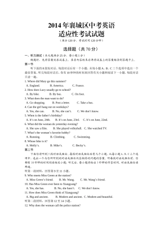 2014年襄城区中考英语适应性考试试题
