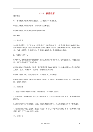 高中历史 梭伦改革教案 岳麓版选修 