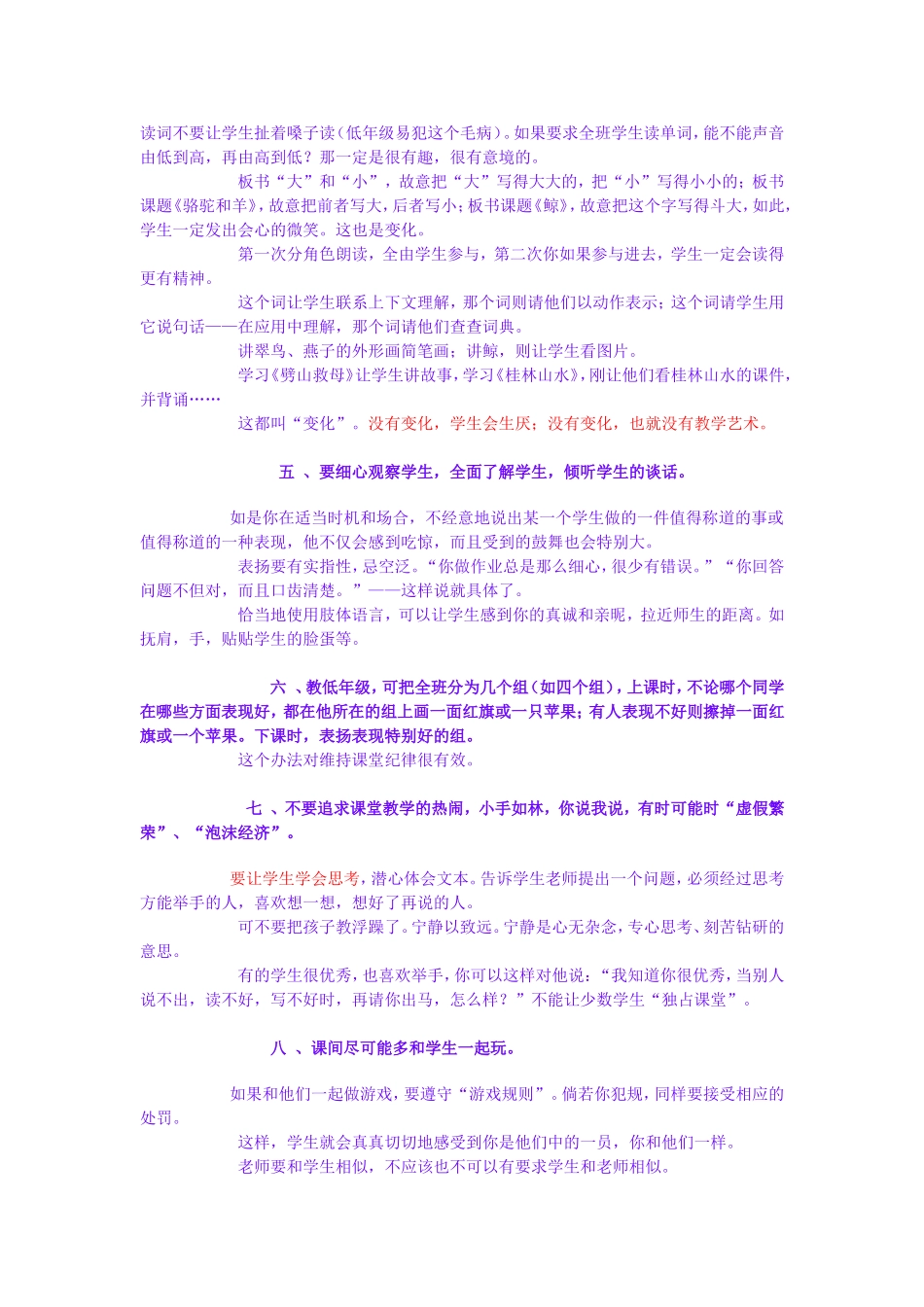 给新老师二十条建议——于永正_第2页