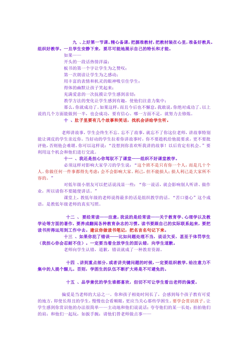 给新老师二十条建议——于永正_第3页