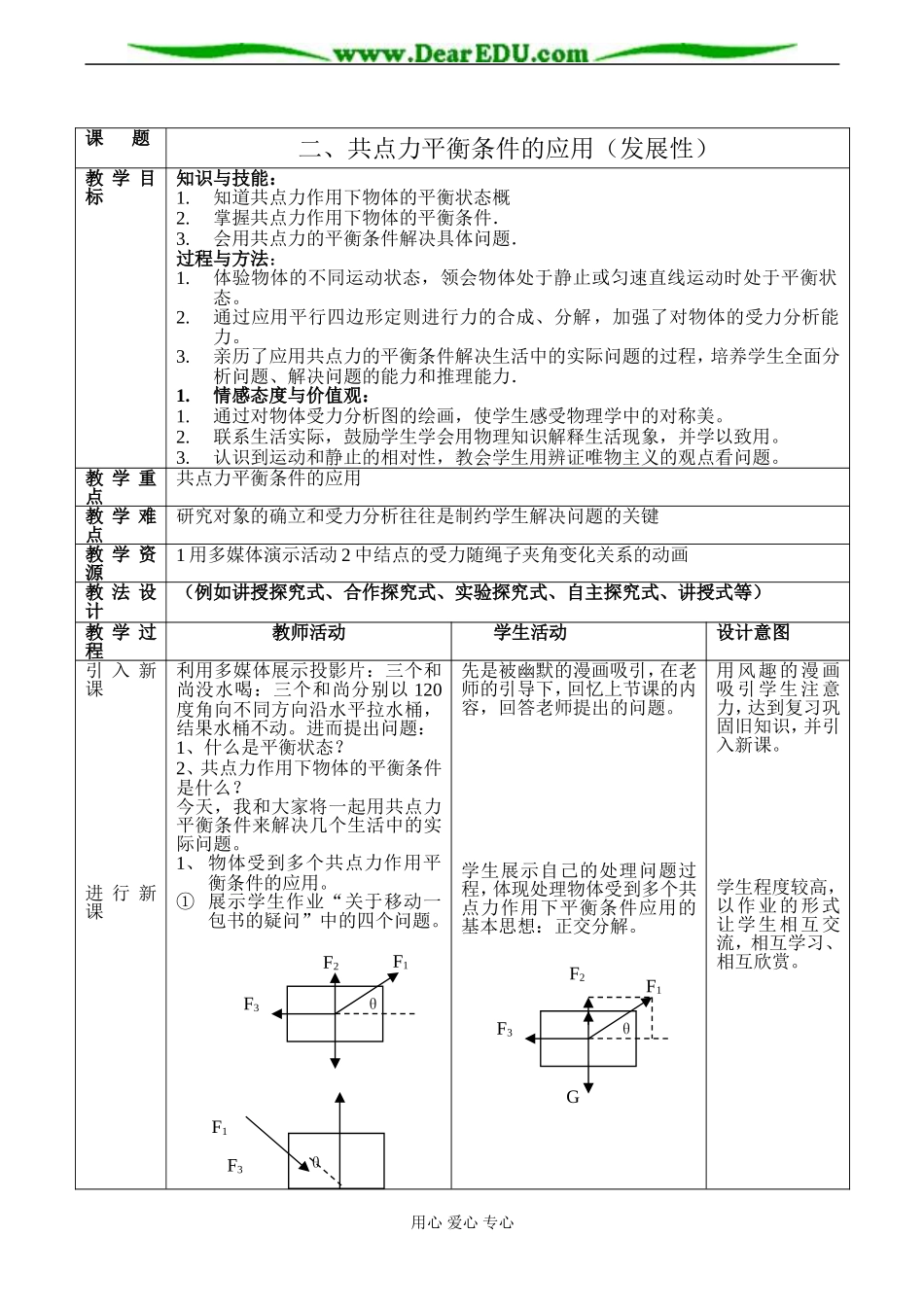 高一物理必修1 共点力平衡条件的应用1_第3页