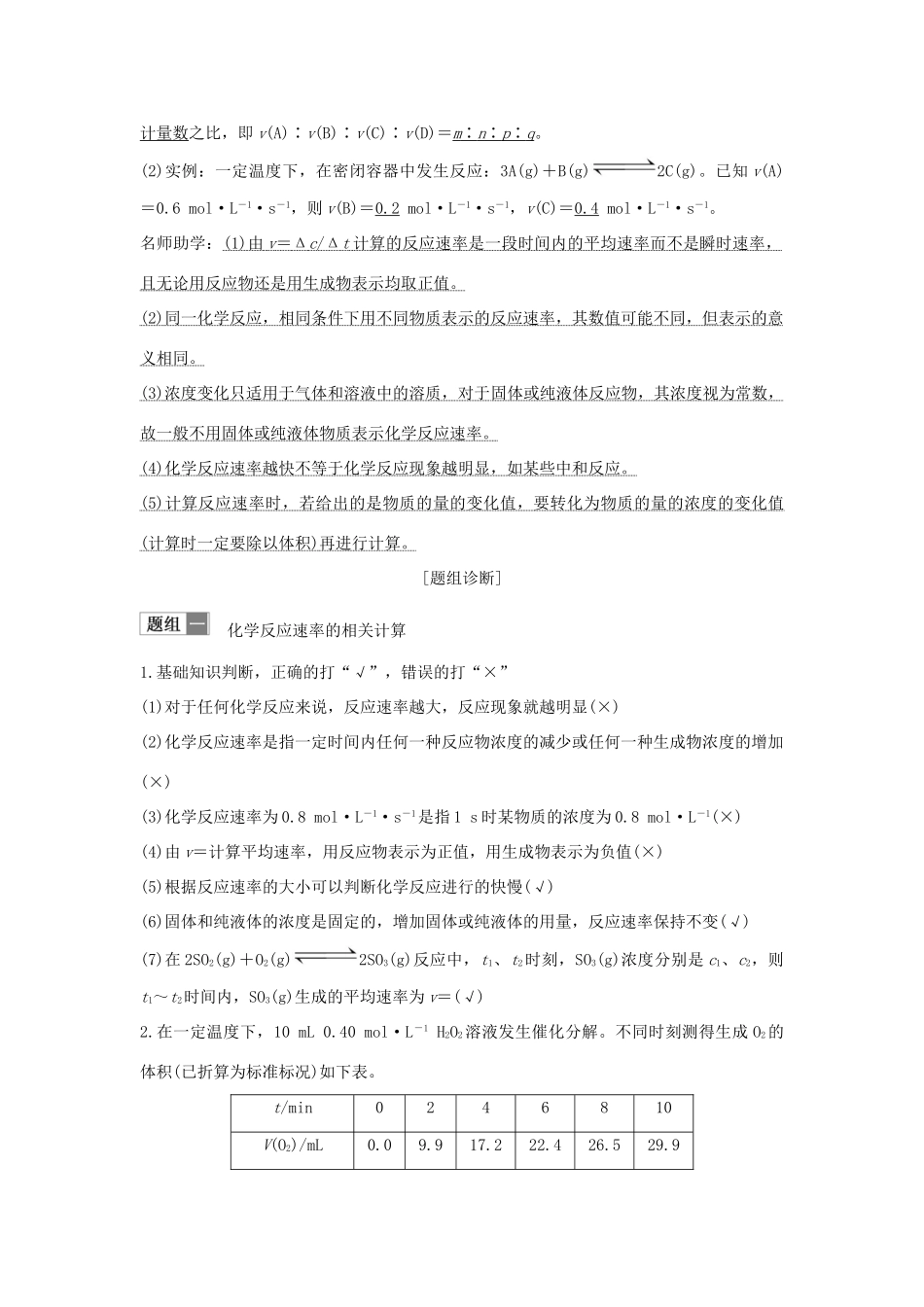 （江苏专用）高考化学一轮复习 专题五 化学反应速率与化学平衡 第1讲 化学反应速率学案-人教版高三全册化学学案_第2页