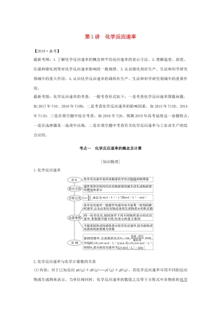 （江苏专用）高考化学一轮复习 专题五 化学反应速率与化学平衡 第1讲 化学反应速率学案-人教版高三全册化学学案