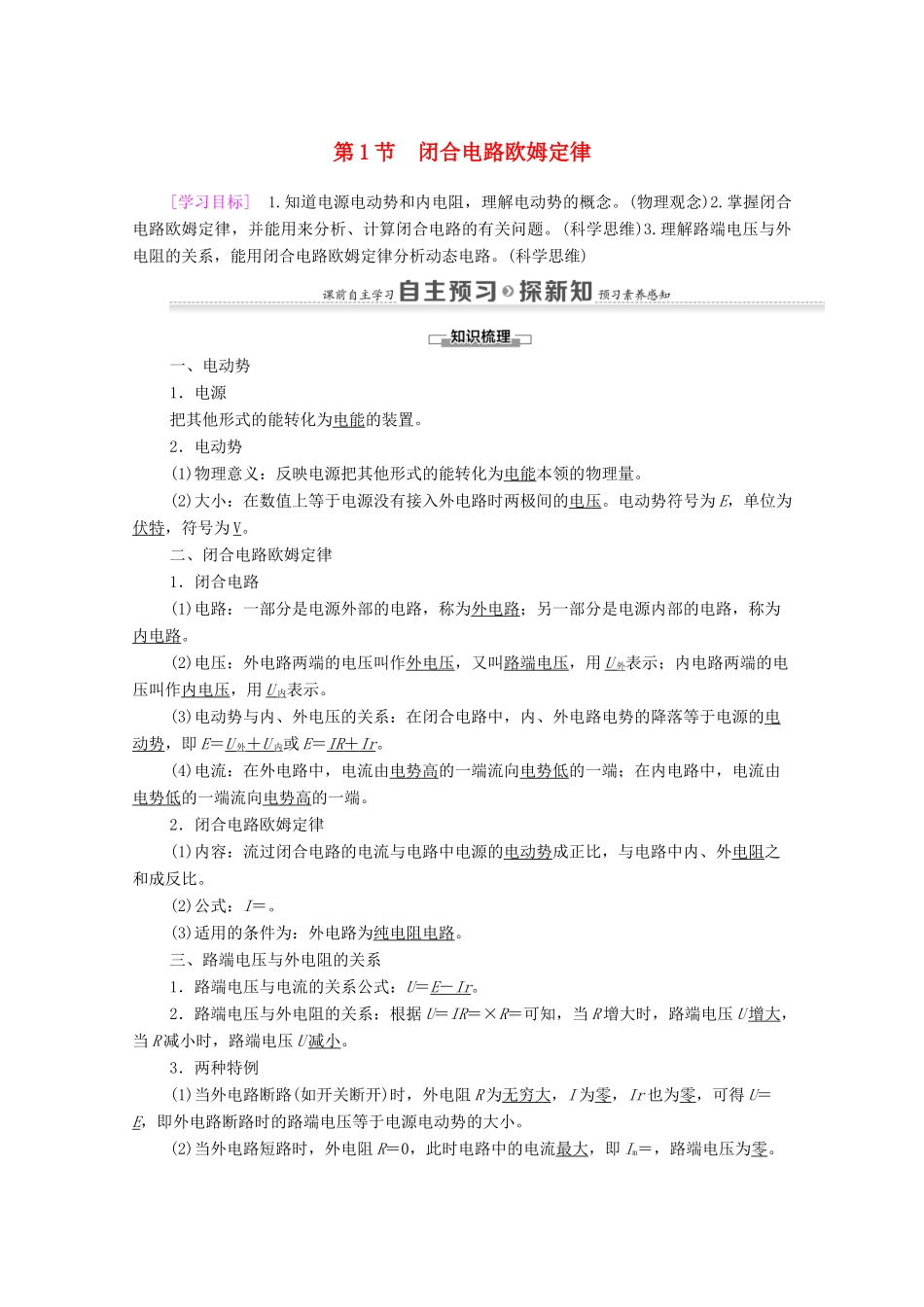 高中物理 第4章 闭合电路欧姆定律和逻辑电路 第1节 闭合电路欧姆定律学案 鲁科版选修3-1-鲁科版高中选修3-1物理学案_第1页