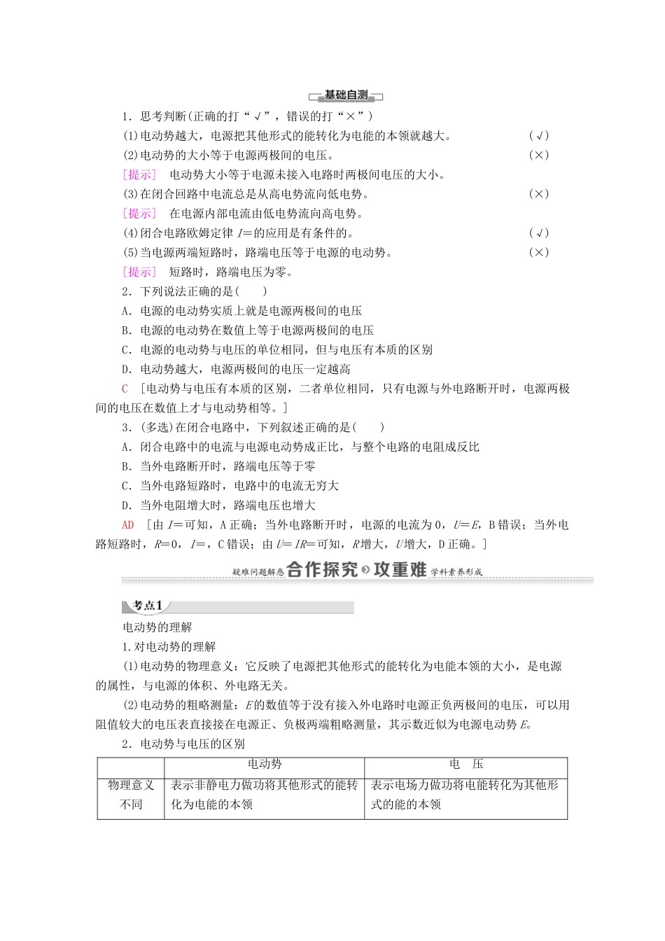 高中物理 第4章 闭合电路欧姆定律和逻辑电路 第1节 闭合电路欧姆定律学案 鲁科版选修3-1-鲁科版高中选修3-1物理学案_第2页