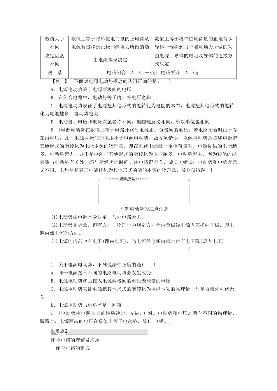 高中物理 第4章 闭合电路欧姆定律和逻辑电路 第1节 闭合电路欧姆定律学案 鲁科版选修3-1-鲁科版高中选修3-1物理学案_第3页