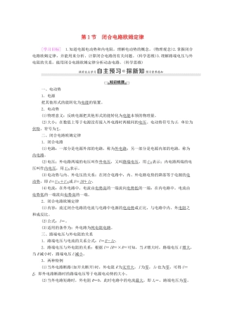高中物理 第4章 闭合电路欧姆定律和逻辑电路 第1节 闭合电路欧姆定律学案 鲁科版选修3-1-鲁科版高中选修3-1物理学案