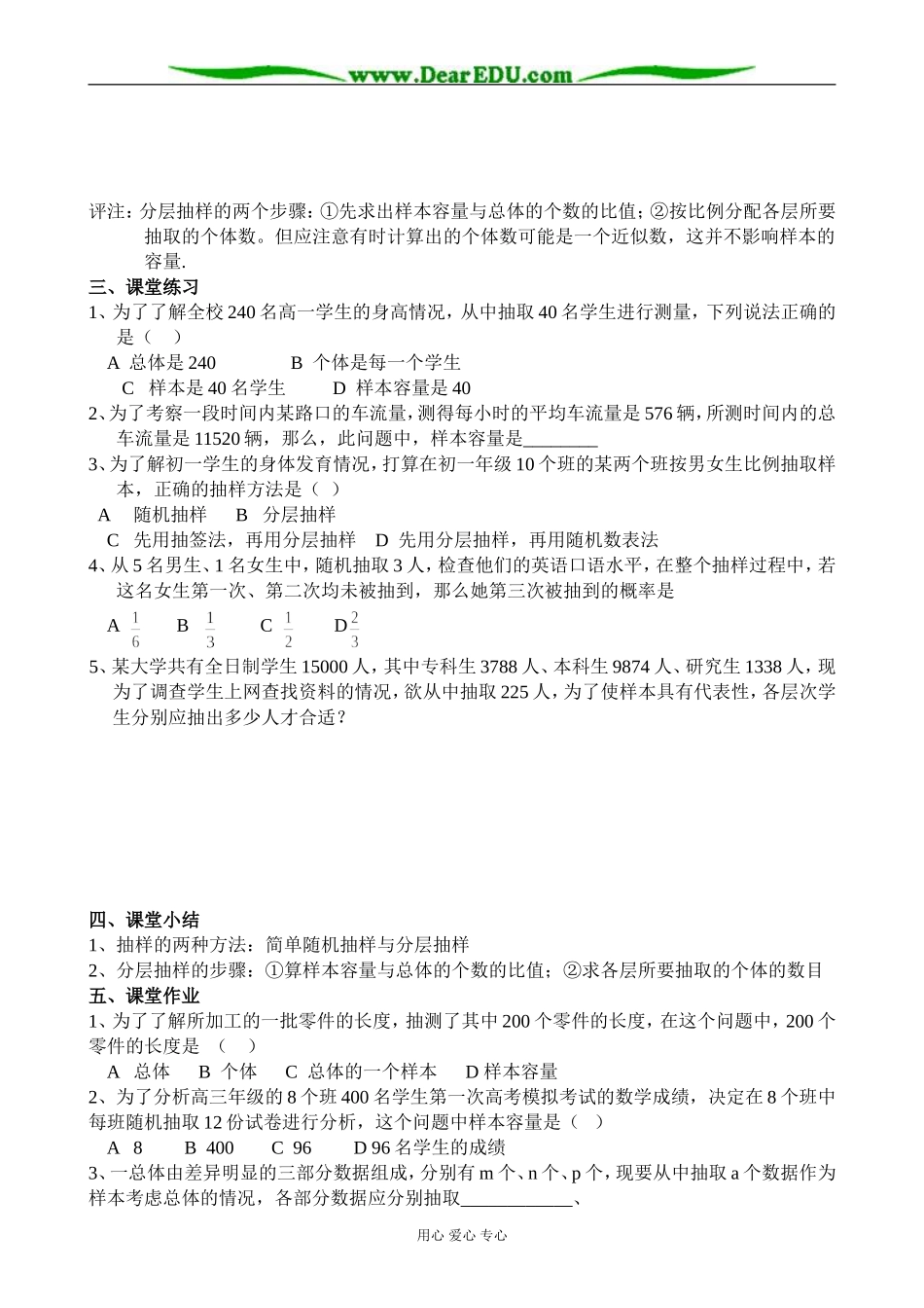 人教版高中数学(理科)选修抽样方法习题课_第2页