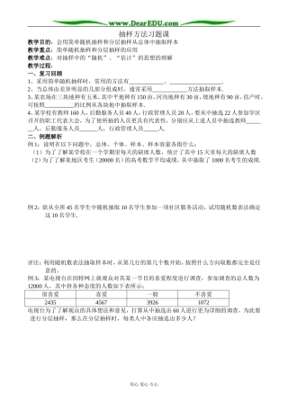 人教版高中数学(理科)选修抽样方法习题课