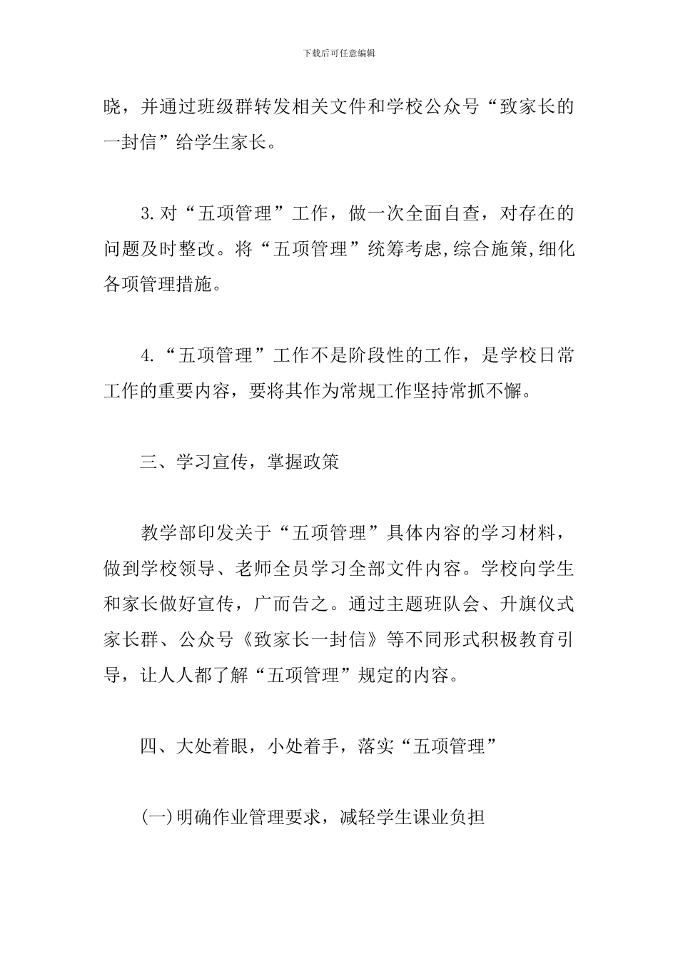 学校落实“五项管理”工作实施方案_第2页