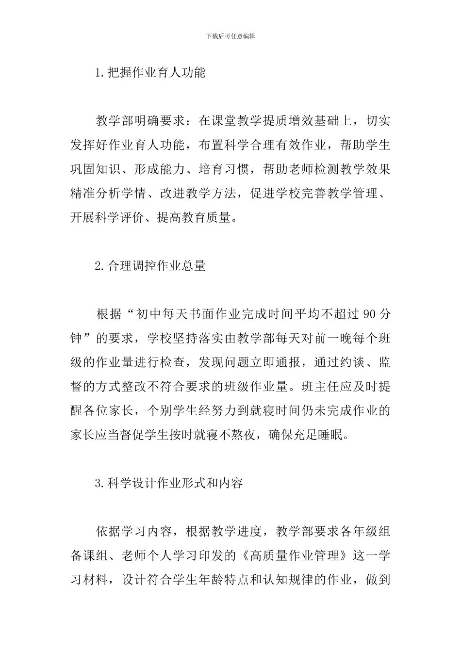 学校落实“五项管理”工作实施方案_第3页