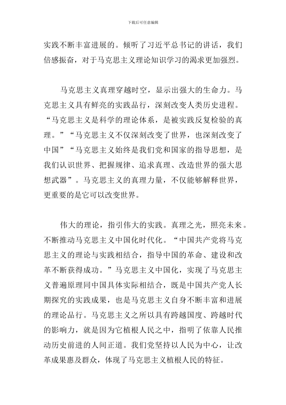 马克思诞辰纪念日学习心得范文精选_第2页