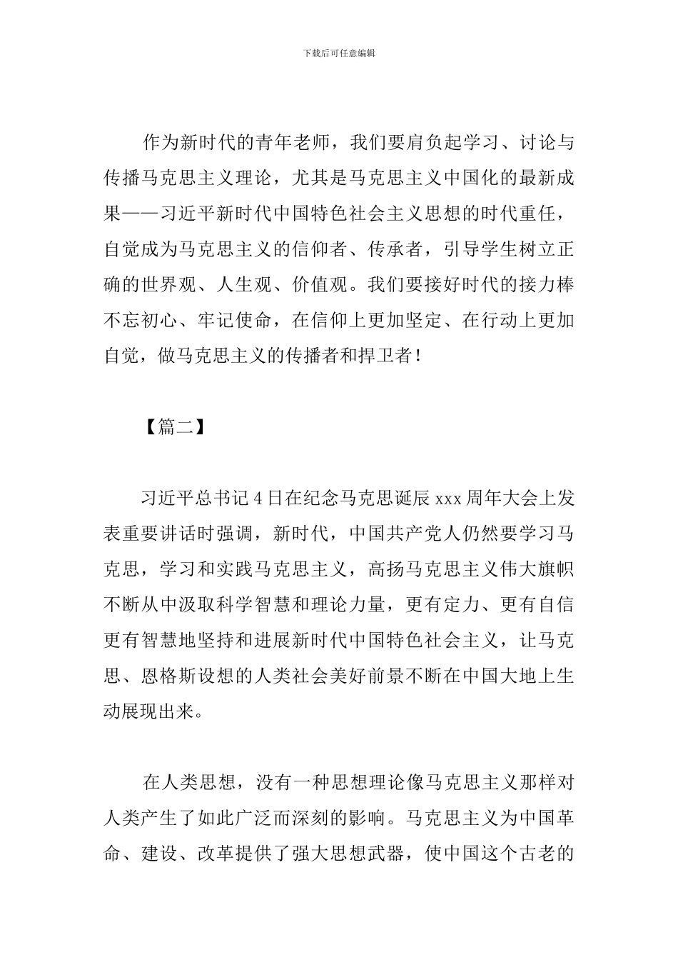 马克思诞辰纪念日学习心得范文精选_第3页
