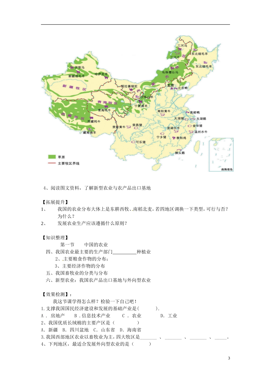 湖南省衡阳市逸夫中学八年级地理下册11农业（第二课时）导学案（无答案）湘教版_第3页