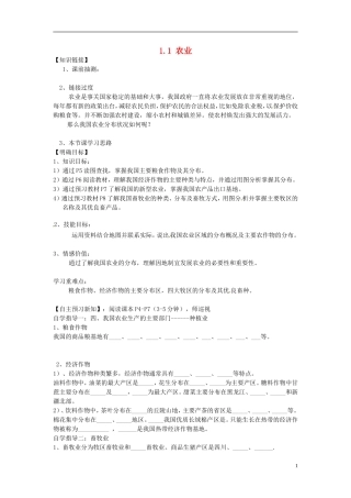 湖南省衡阳市逸夫中学八年级地理下册11农业（第二课时）导学案（无答案）湘教版