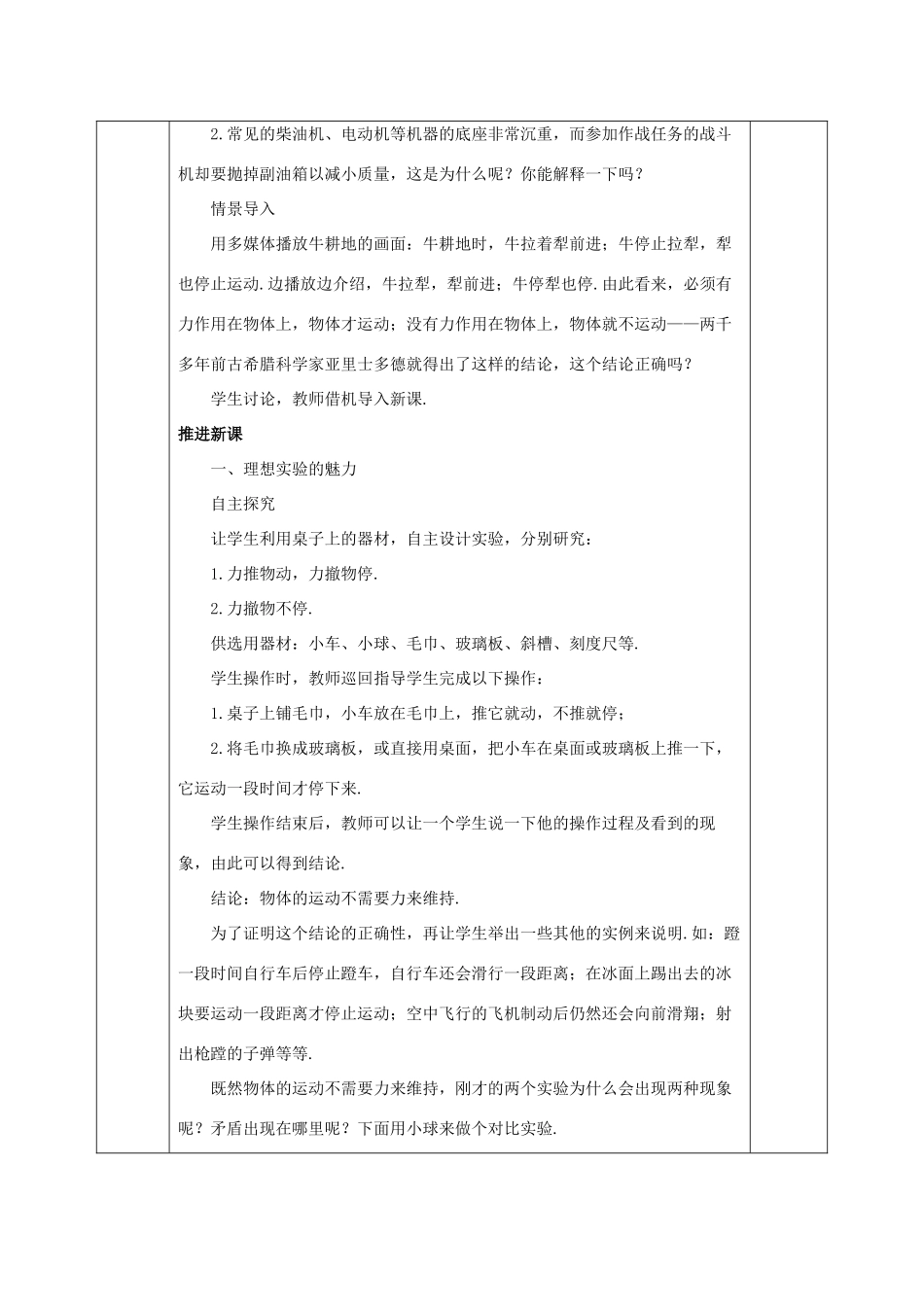 高中物理 第4章 牛顿运动定律 4.1 牛顿第一定律教案 新人教版必修1-新人教版高一必修1物理教案_第2页