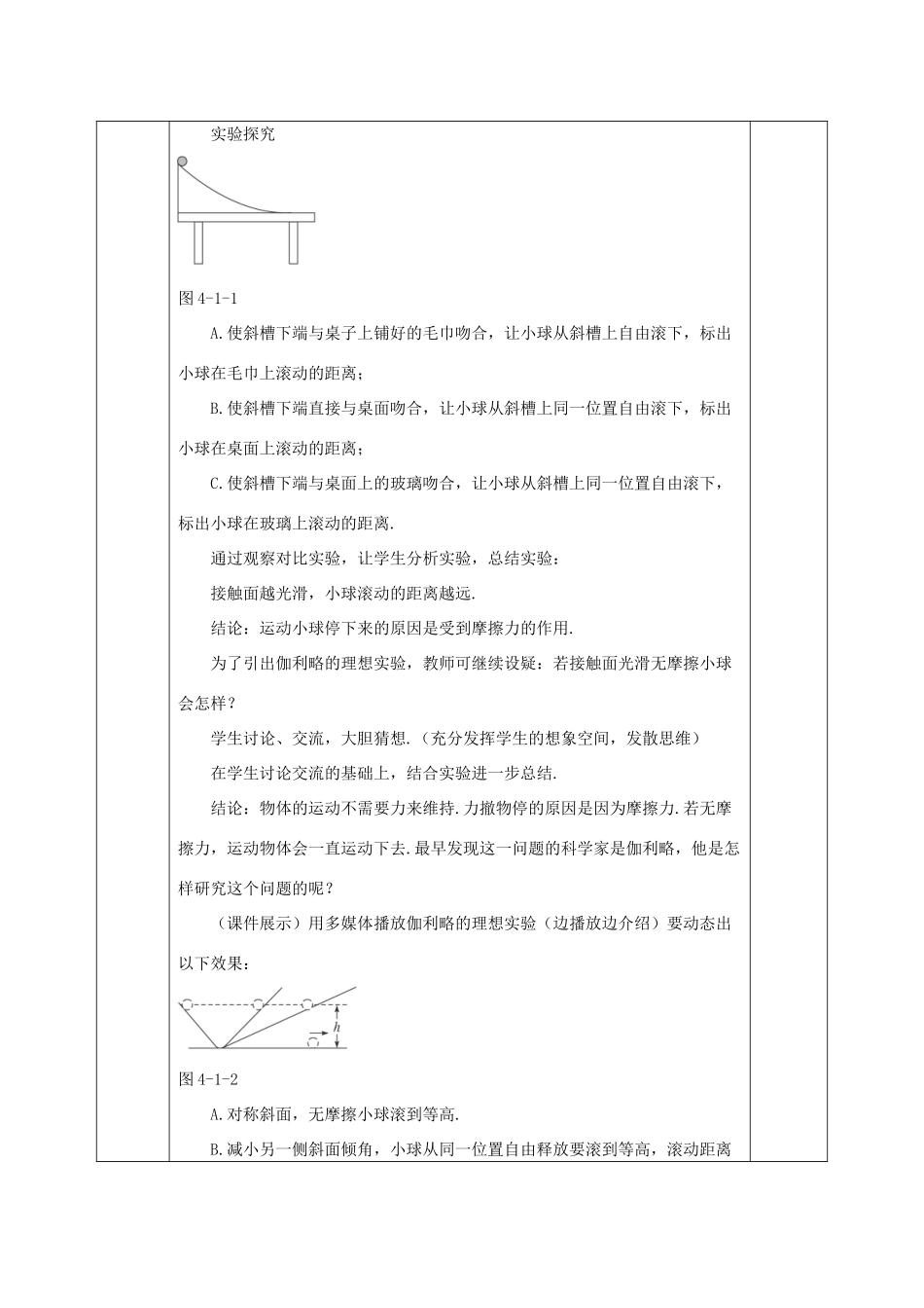 高中物理 第4章 牛顿运动定律 4.1 牛顿第一定律教案 新人教版必修1-新人教版高一必修1物理教案_第3页