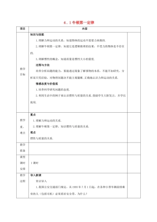 高中物理 第4章 牛顿运动定律 4.1 牛顿第一定律教案 新人教版必修1-新人教版高一必修1物理教案