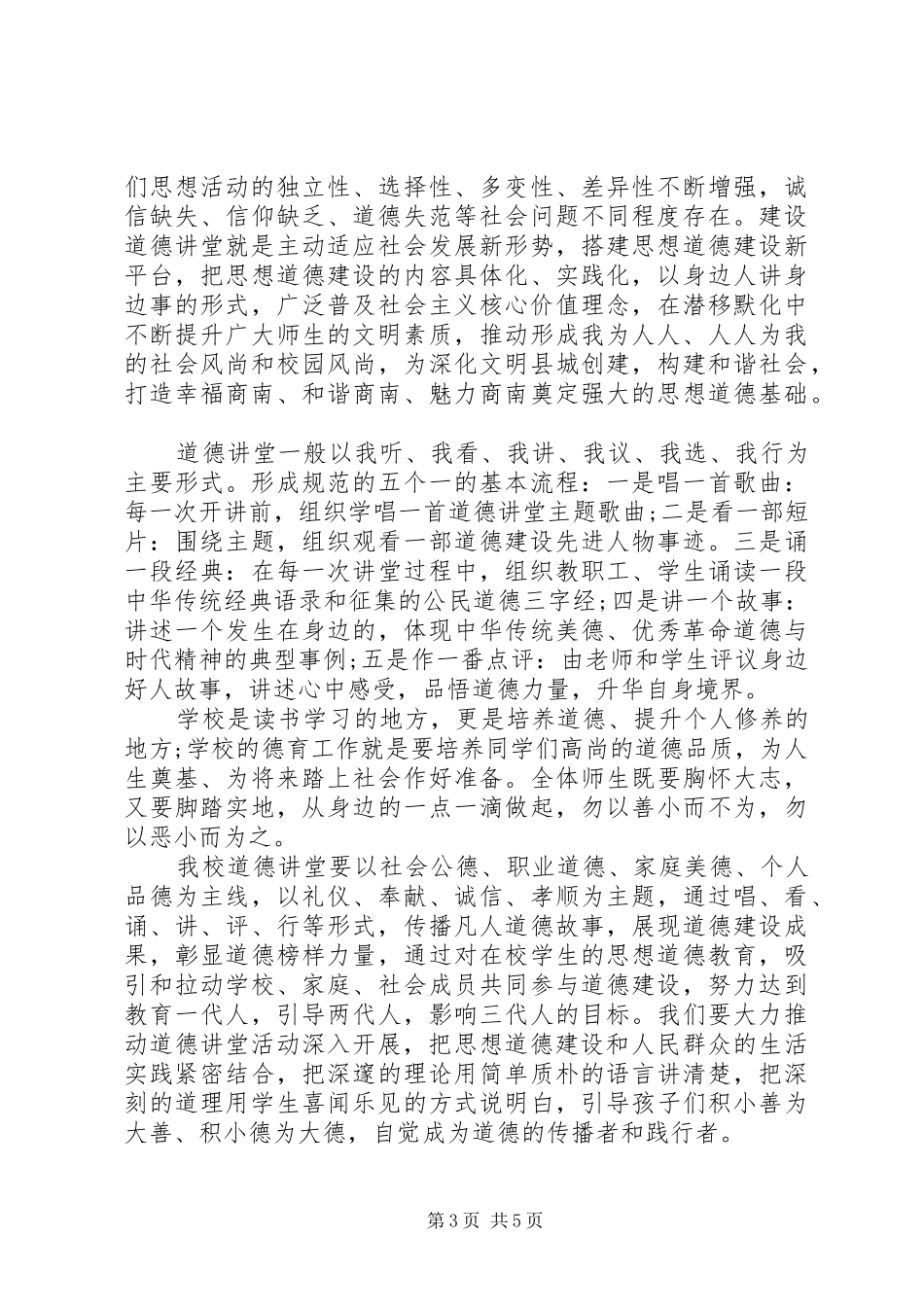 道德讲堂启动仪式领导讲话发言_第3页
