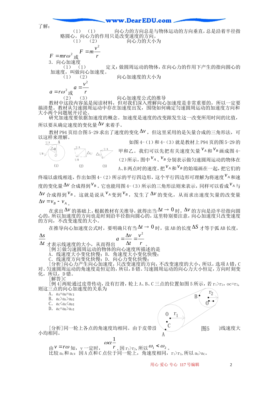 高一物理同步辅导教材第17讲_第2页