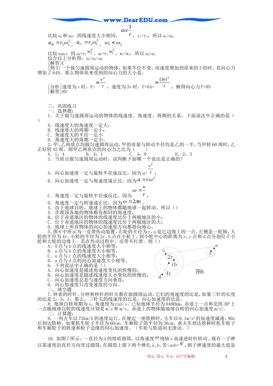 高一物理同步辅导教材第17讲_第3页