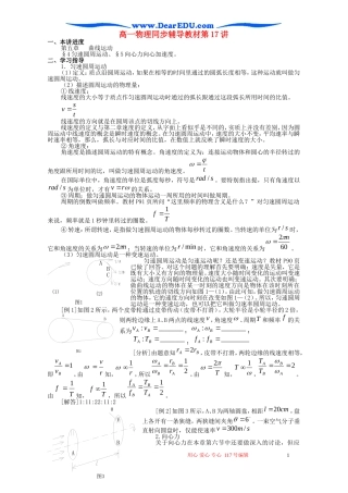 高一物理同步辅导教材第17讲
