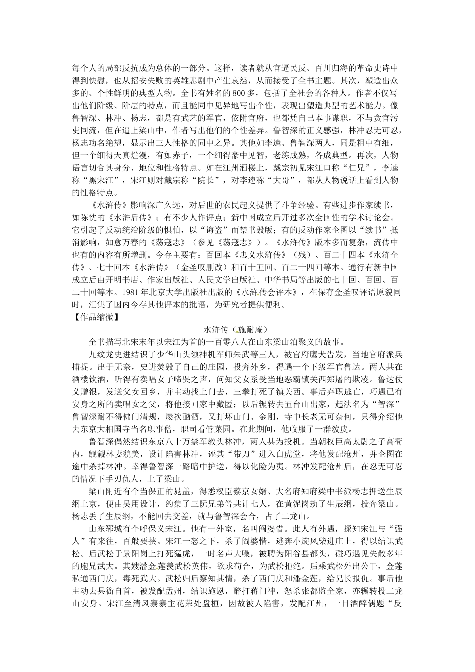 江苏省无锡市长安中学八年级语文下学期 《水浒传》推荐与阅读教案  苏教版_第2页