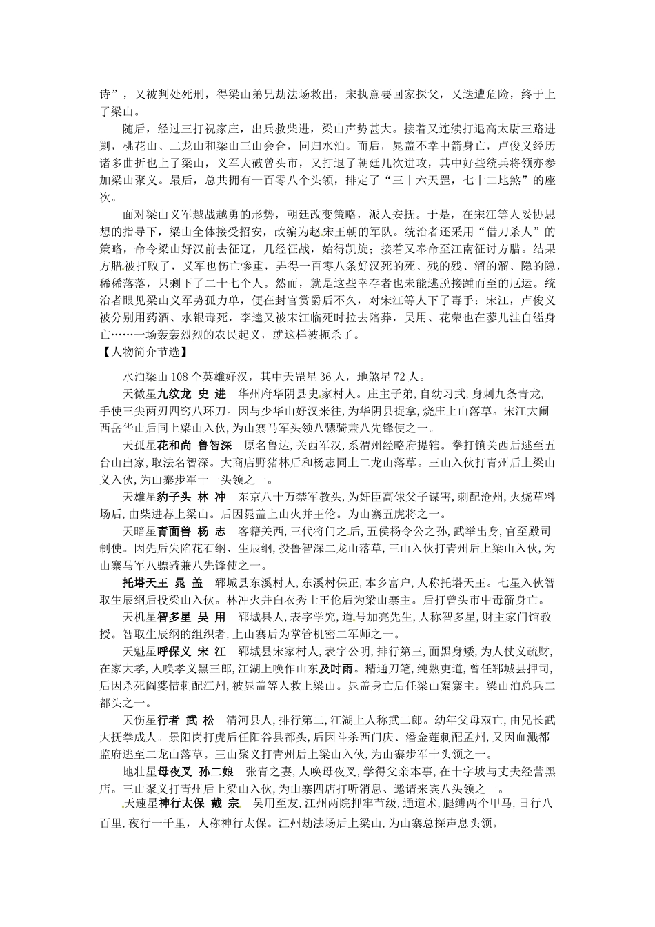 江苏省无锡市长安中学八年级语文下学期 《水浒传》推荐与阅读教案  苏教版_第3页