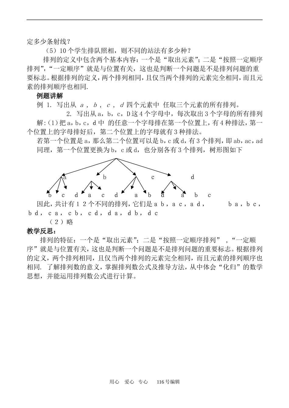 数学苏教版选修2-3 排列1_第2页