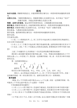 数学苏教版选修2-3 排列1
