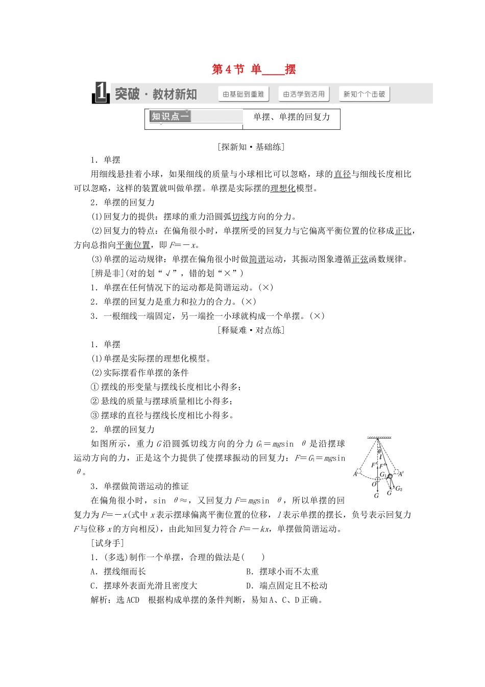 高中物理 第十一章 机械振动 第4节 单摆学案 新人教版选修3-4-新人教版高二选修3-4物理学案_第1页