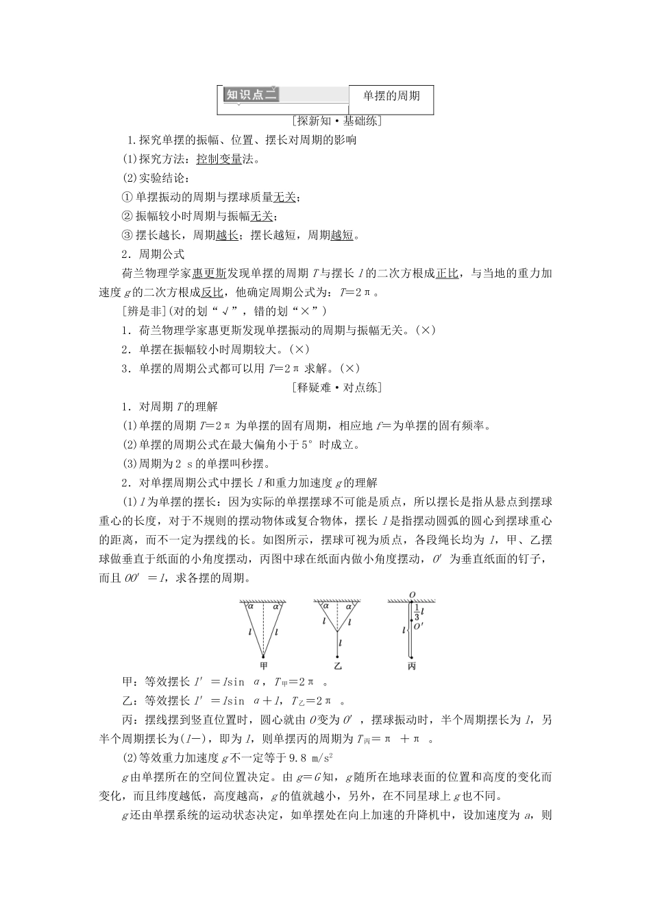 高中物理 第十一章 机械振动 第4节 单摆学案 新人教版选修3-4-新人教版高二选修3-4物理学案_第2页