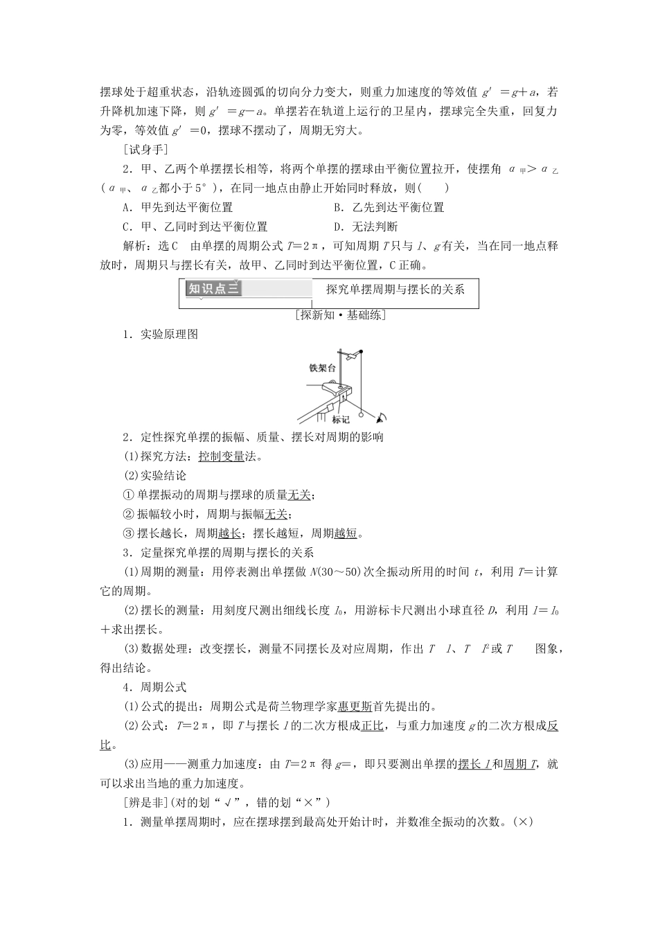 高中物理 第十一章 机械振动 第4节 单摆学案 新人教版选修3-4-新人教版高二选修3-4物理学案_第3页