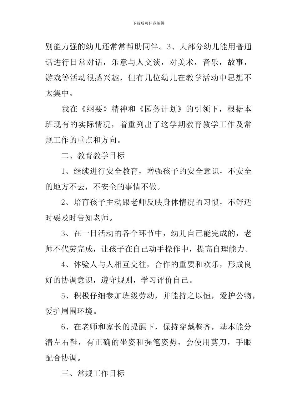 大班第一学期班务个人计划_第2页