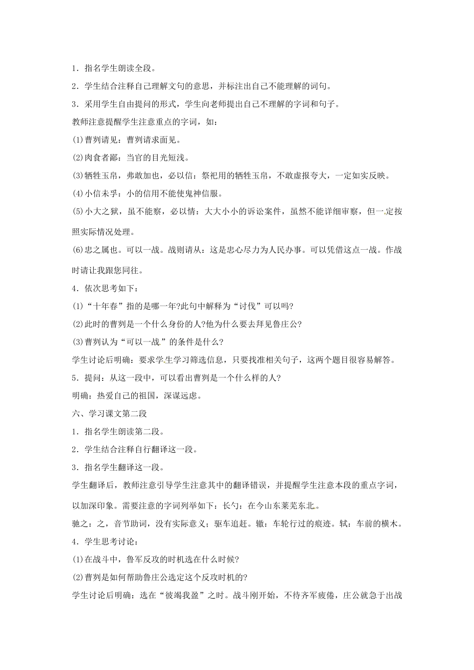 福建省建瓯市徐墩中学中考语文 曹刿论战（第一课时）复习教案_第2页