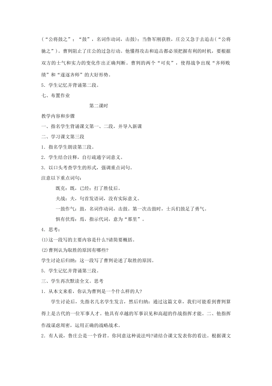 福建省建瓯市徐墩中学中考语文 曹刿论战（第一课时）复习教案_第3页