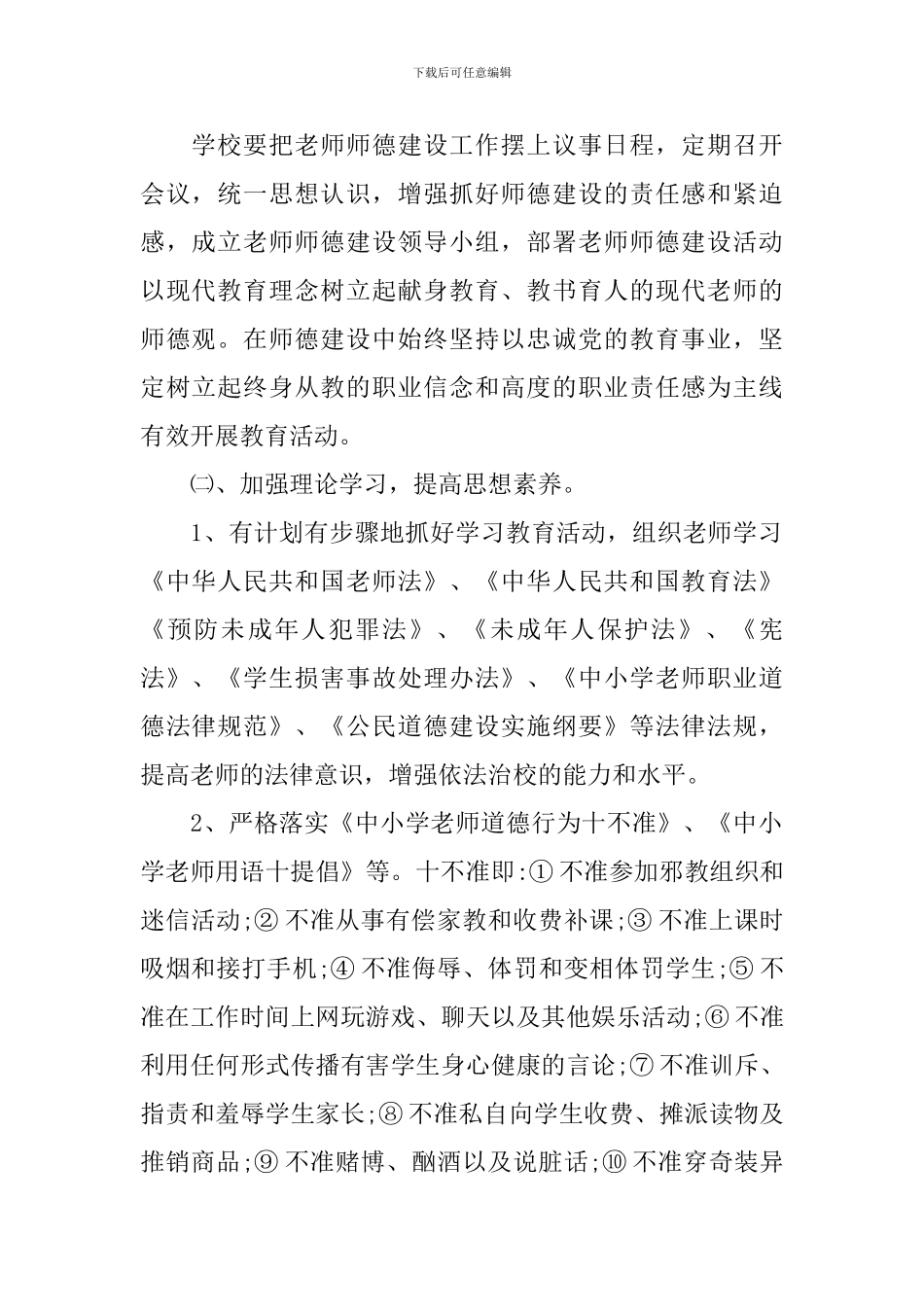 教师个人培训规划与参培计划_第2页