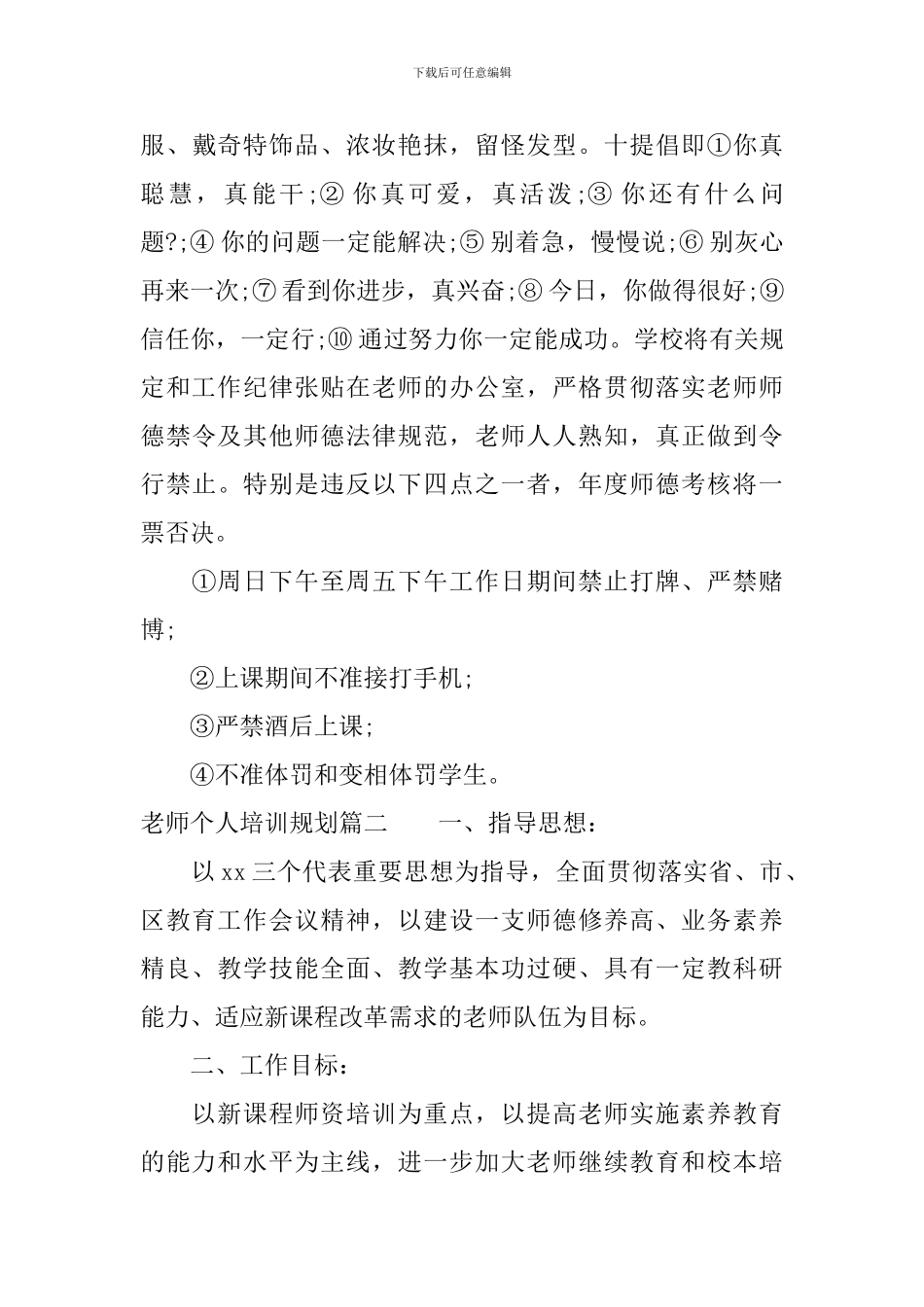 教师个人培训规划与参培计划_第3页