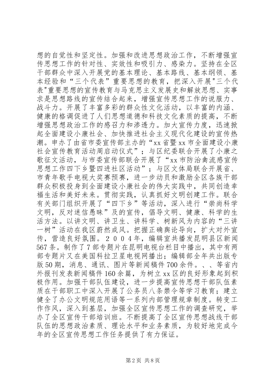 在20XX年全区宣传思想工作会议上的讲话发言１_第2页