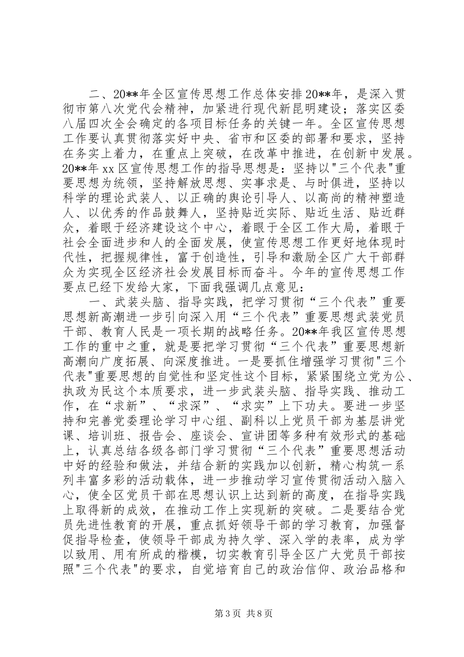 在20XX年全区宣传思想工作会议上的讲话发言１_第3页