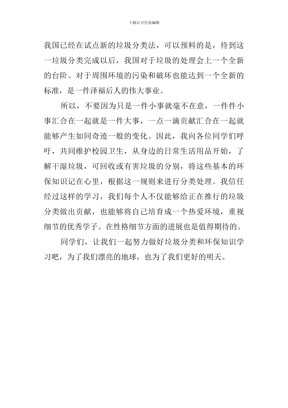 校园垃圾分类从我做起演讲稿_第2页