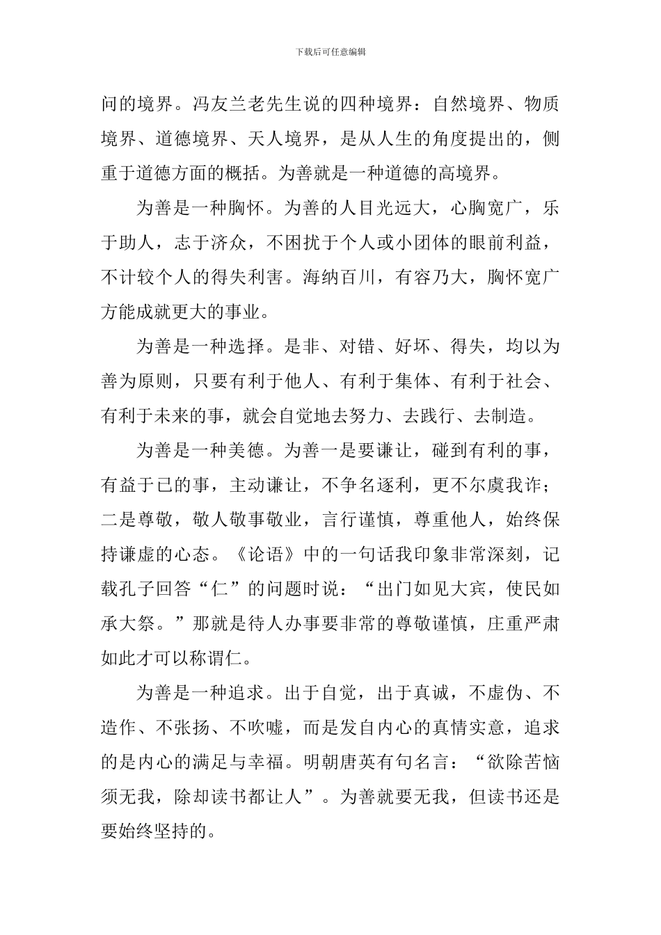 校长开学典礼讲话稿：为善最乐_第2页