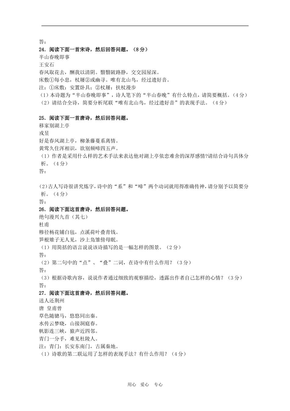 2010高考语文三轮专题复习教案：古诗鉴赏专项训练（二）_第3页