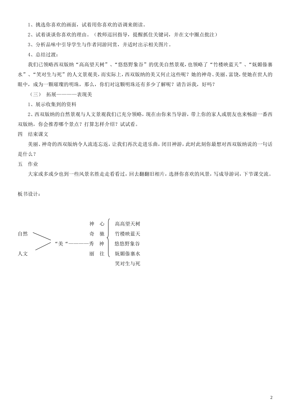 二年级语文下册 美丽的西双版纳教案2 沪教版_第2页