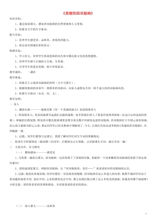 二年级语文下册 美丽的西双版纳教案2 沪教版