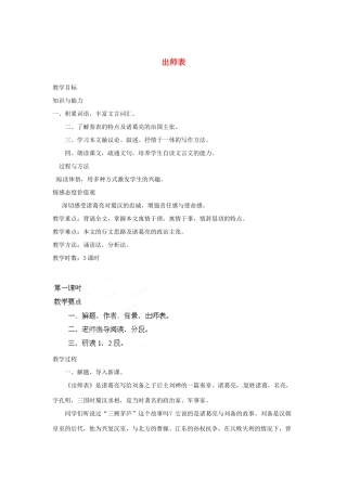 重庆市第110中学校九年级语文上册 出师表教案 新人教版