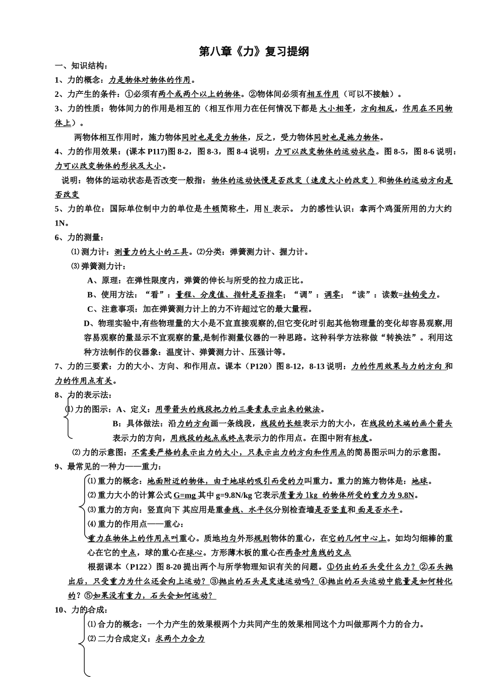 第八章《力》复习提纲_第1页