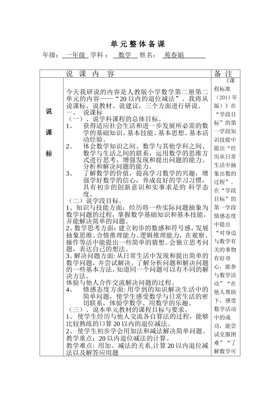 一年级下册数学二单元说课标说教材_第1页