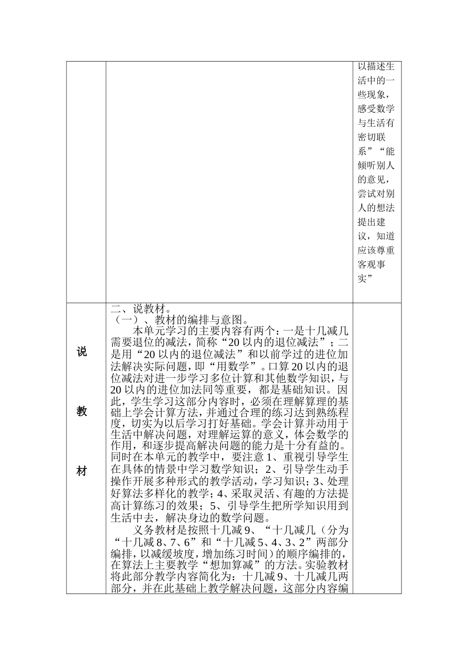 一年级下册数学二单元说课标说教材_第2页